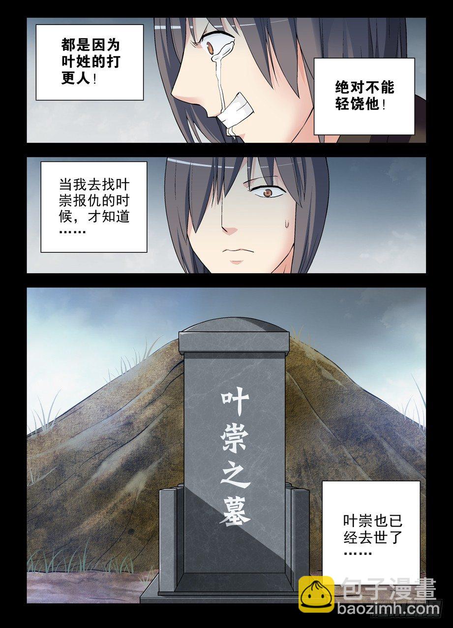 🍘王牌御史 273,生命与时间 第9页