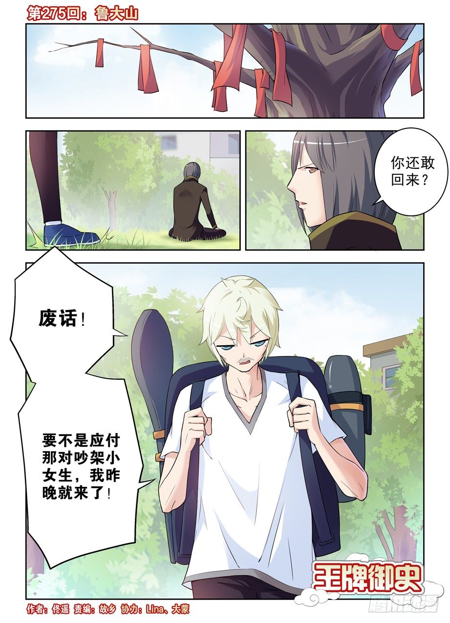 🍘王牌御史 275,鲁大山 第1页