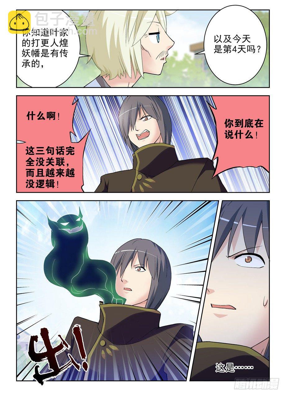 🍘王牌御史 275,鲁大山 第11页