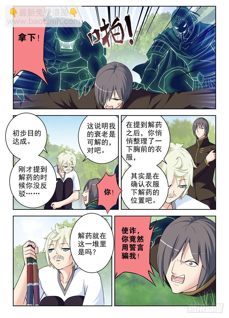 🍘王牌御史 275,鲁大山 第15页