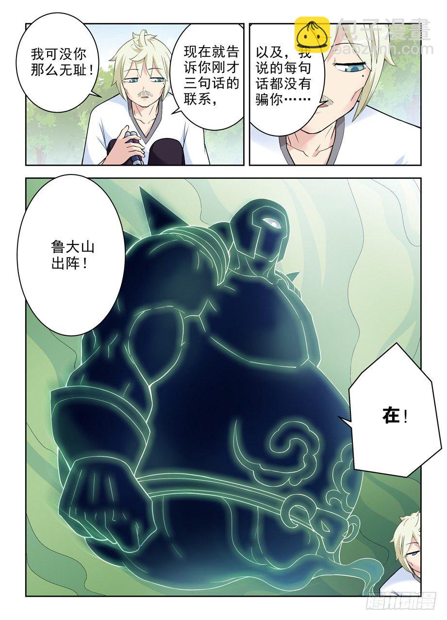 🍘王牌御史 275,鲁大山 第16页