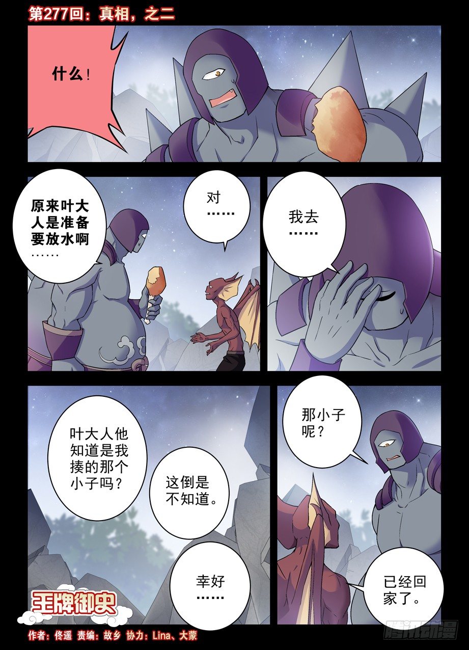🍘王牌御史 277,真相，之二 第1页