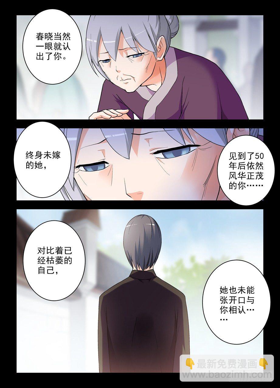 🍘王牌御史 277,真相，之二 第10页