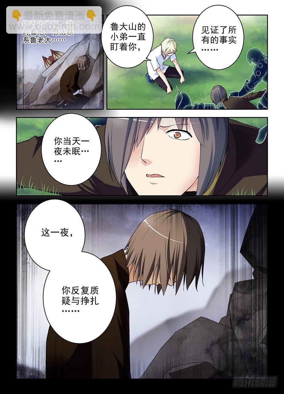 🍘王牌御史 277,真相，之二 第11页