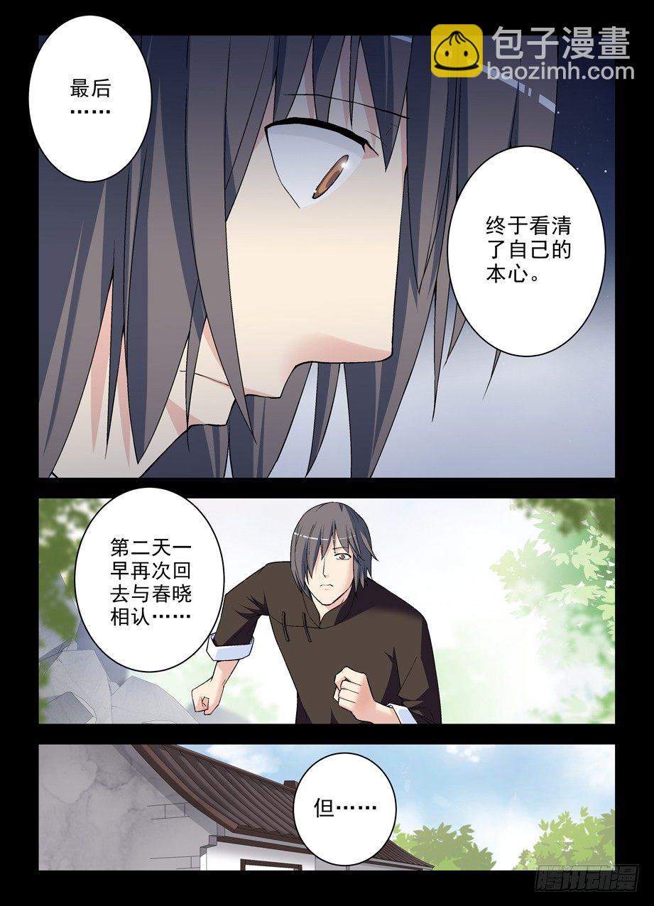 🍘王牌御史 277,真相，之二 第12页
