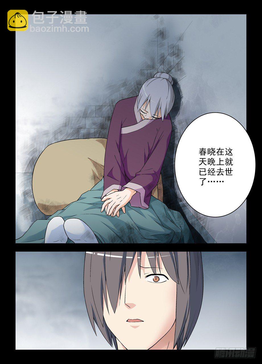 🍘王牌御史 277,真相，之二 第13页