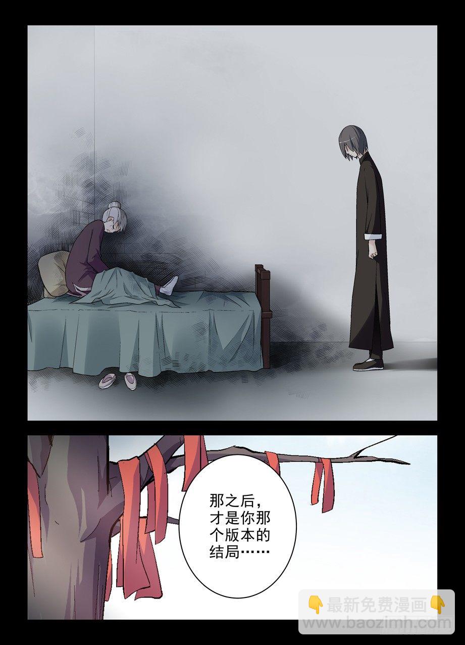 🍘王牌御史 277,真相，之二 第14页