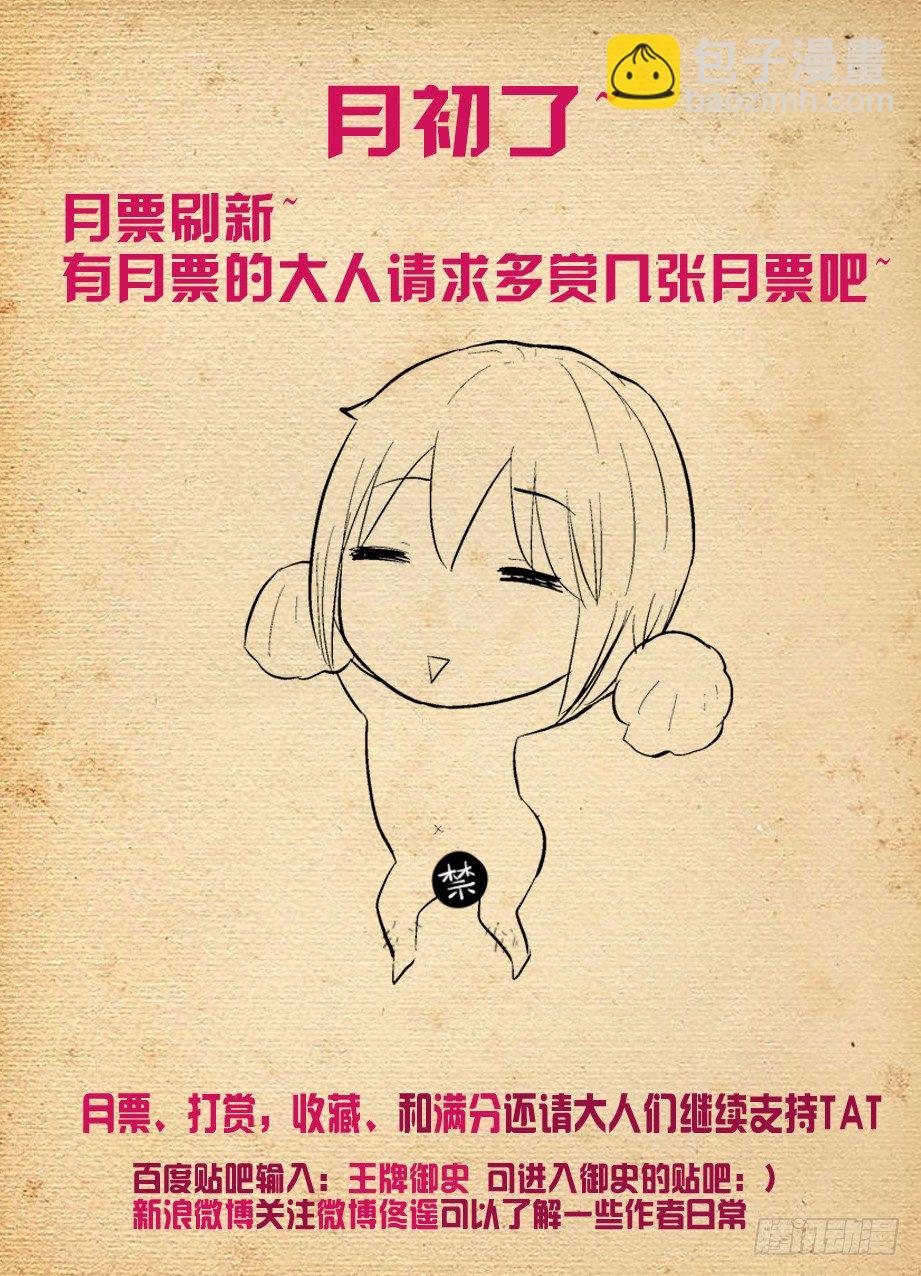 🍘王牌御史 277,真相，之二 第16页
