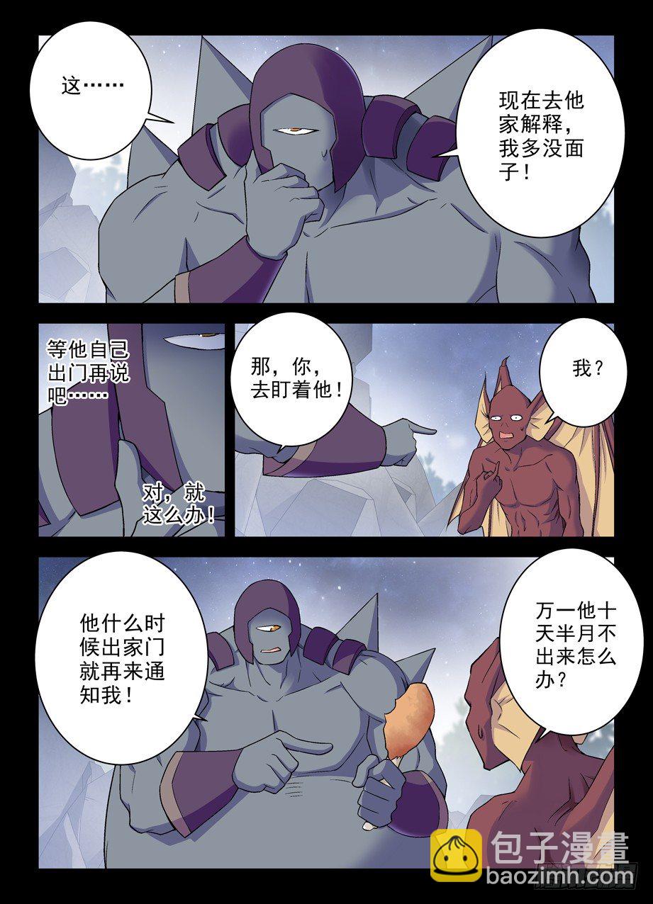 🍘王牌御史 277,真相，之二 第2页