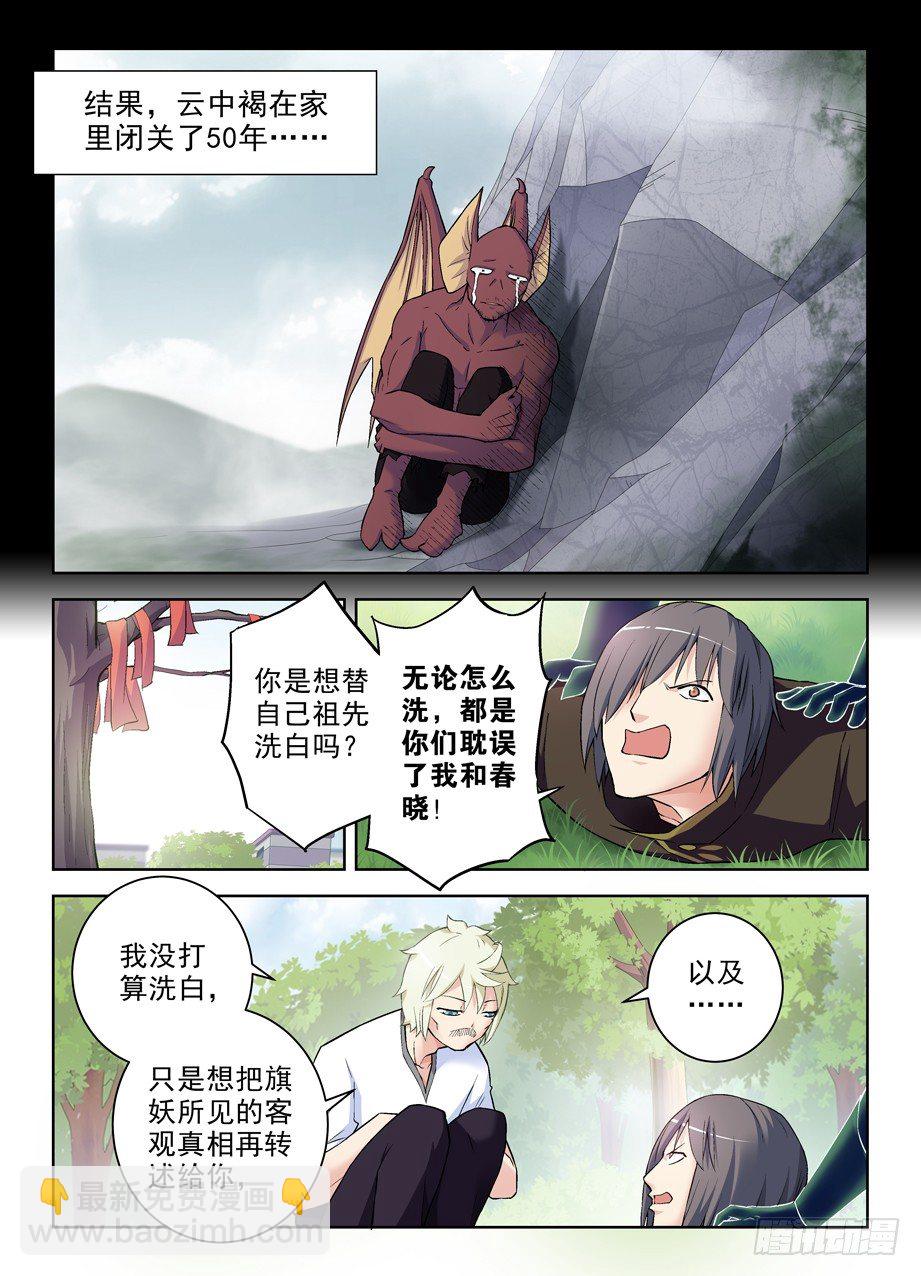 🍘王牌御史 277,真相，之二 第4页