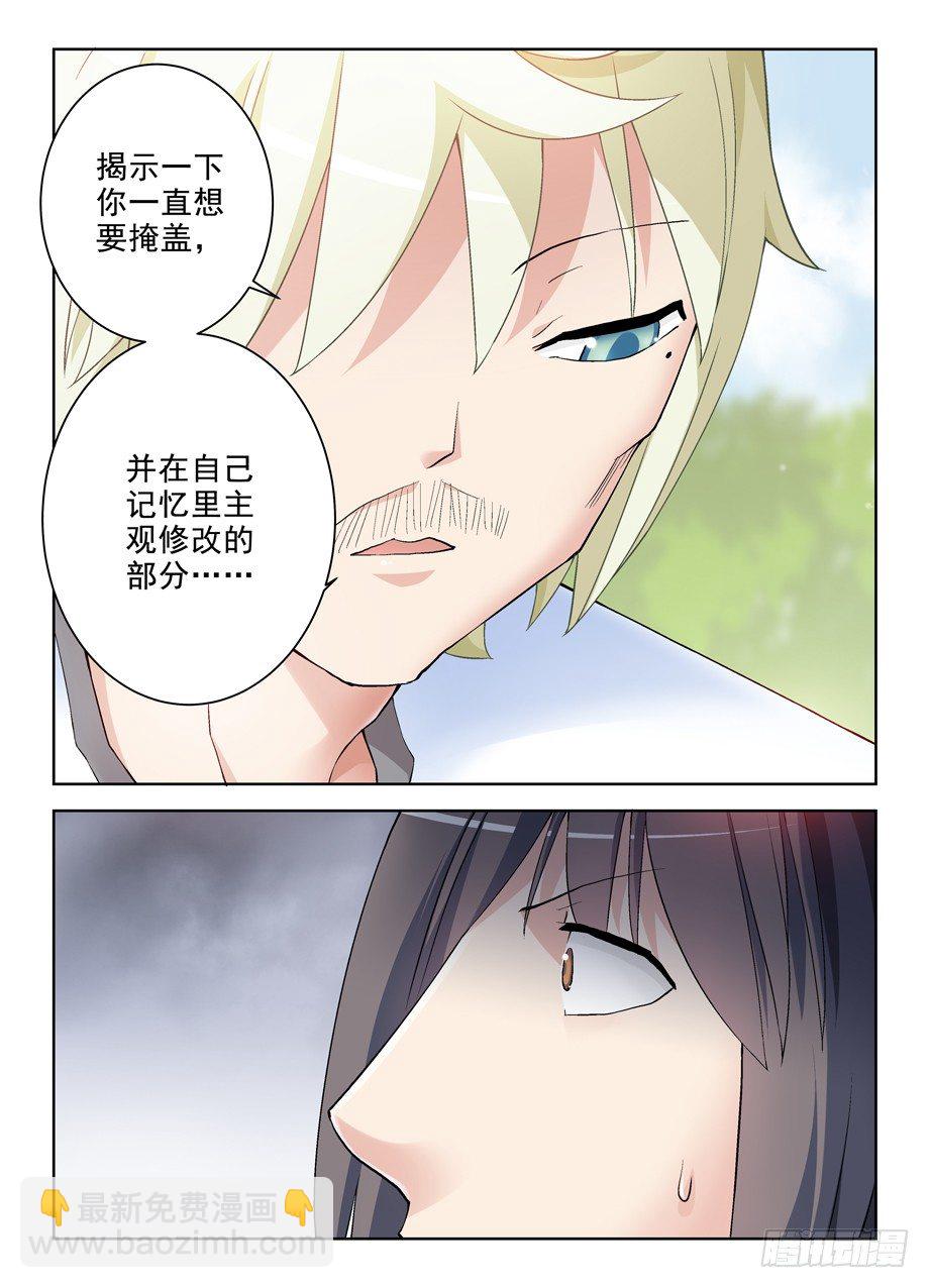 🍘王牌御史 277,真相，之二 第5页