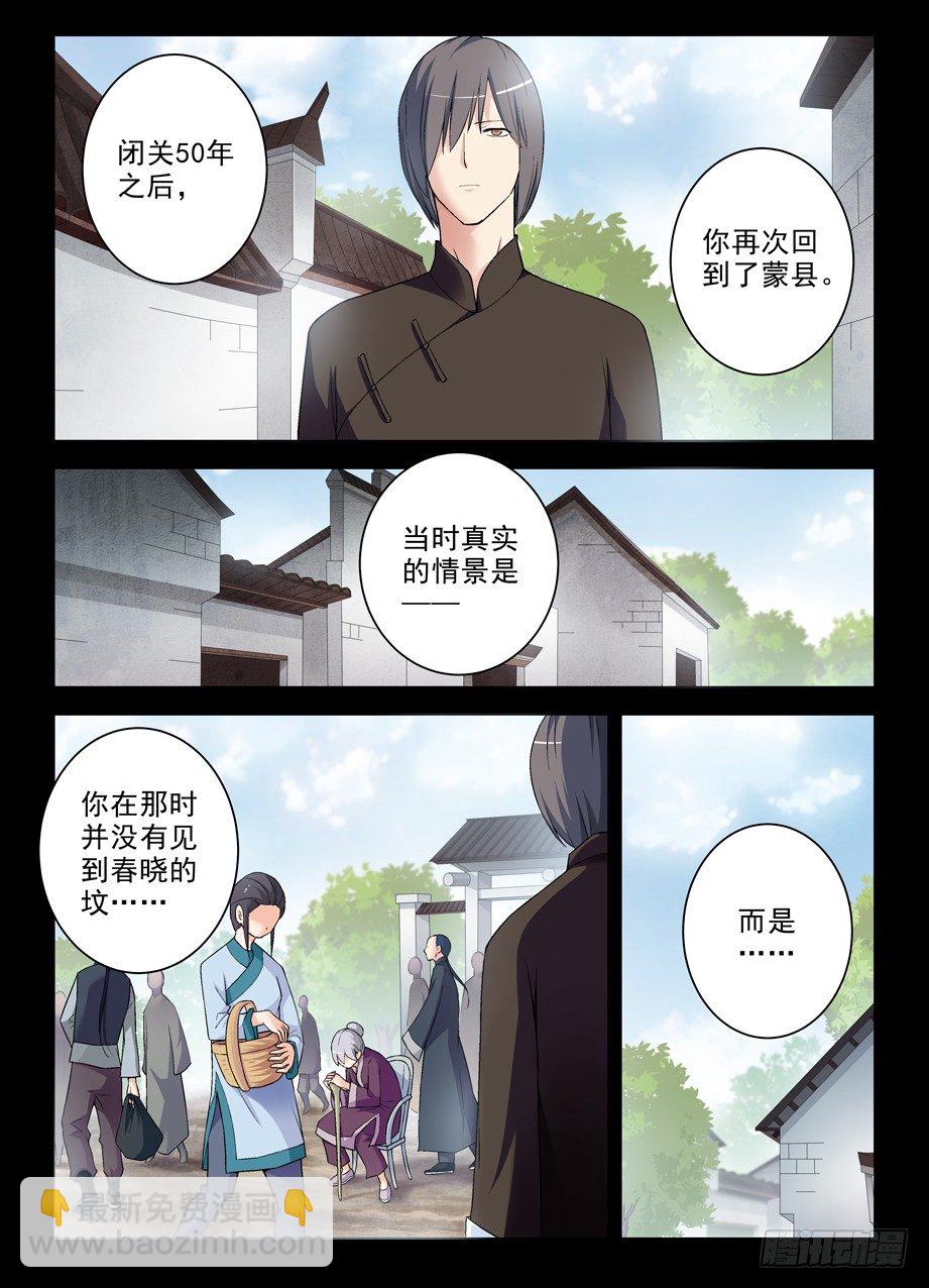 🍘王牌御史 277,真相，之二 第6页