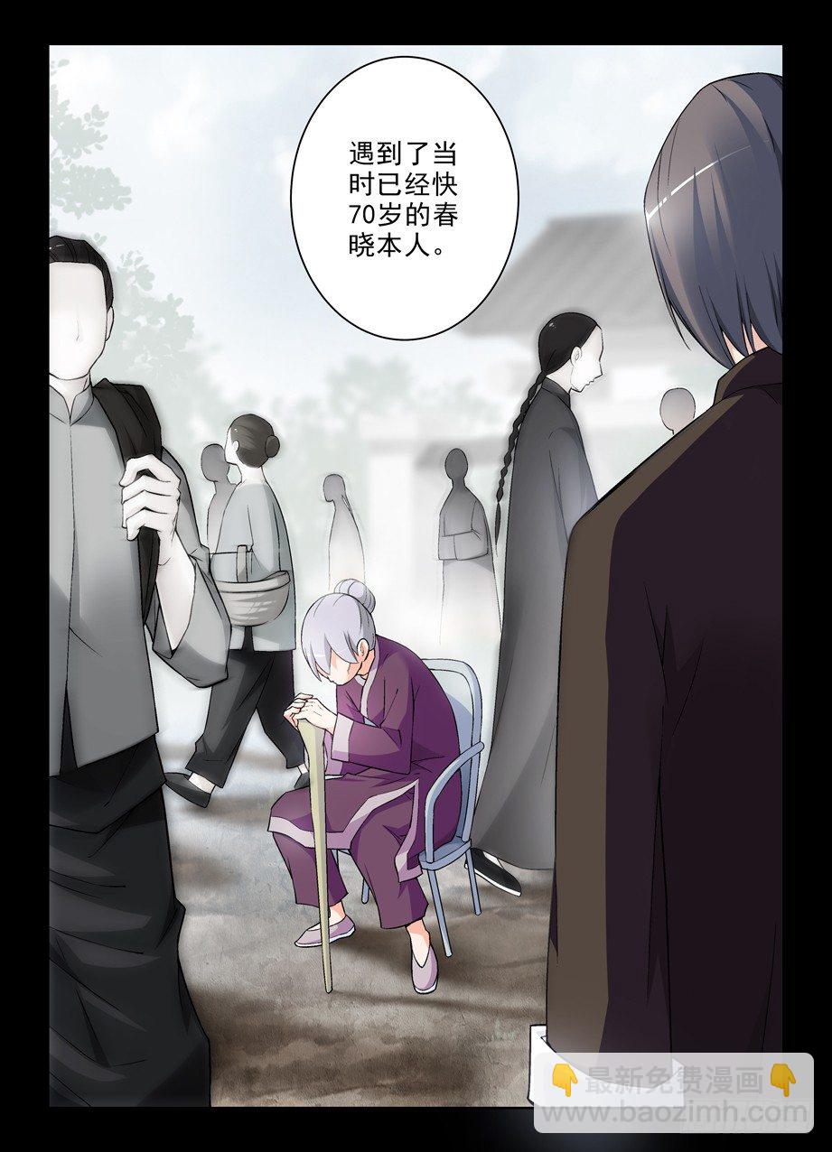 🍘王牌御史 277,真相，之二 第7页