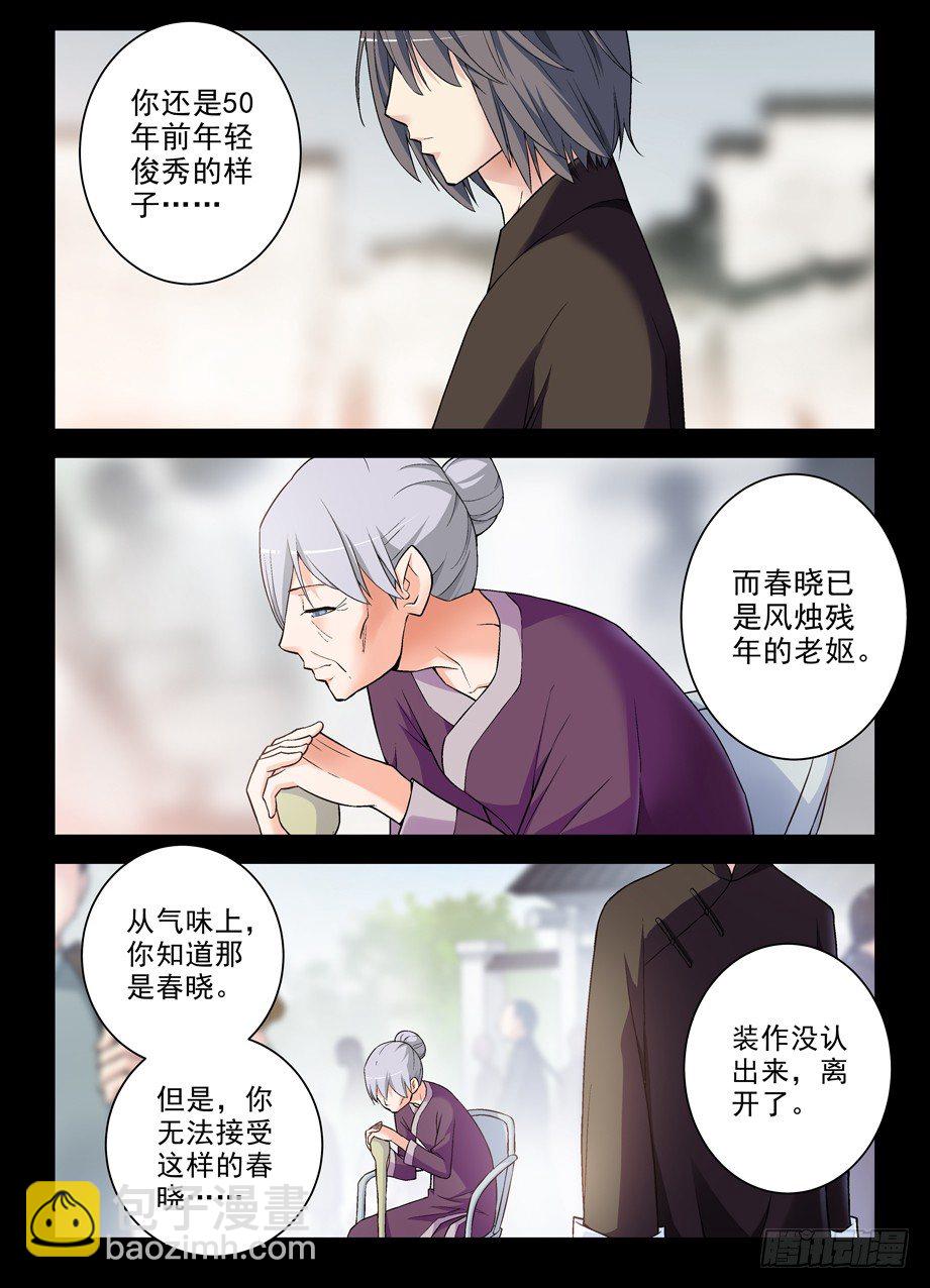 🍘王牌御史 277,真相，之二 第9页