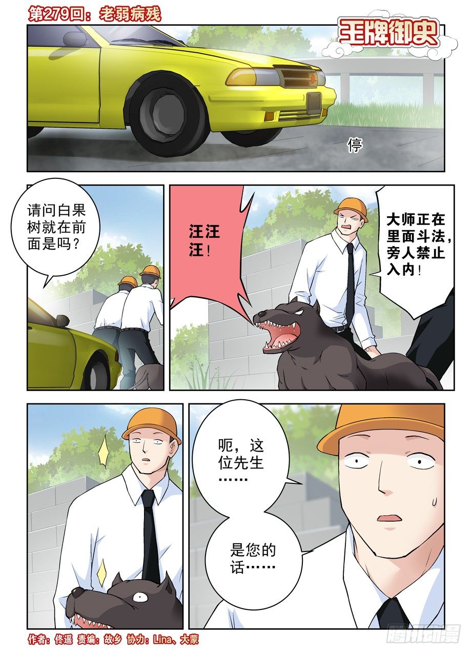 🍘王牌御史 279,老弱病残 第1页