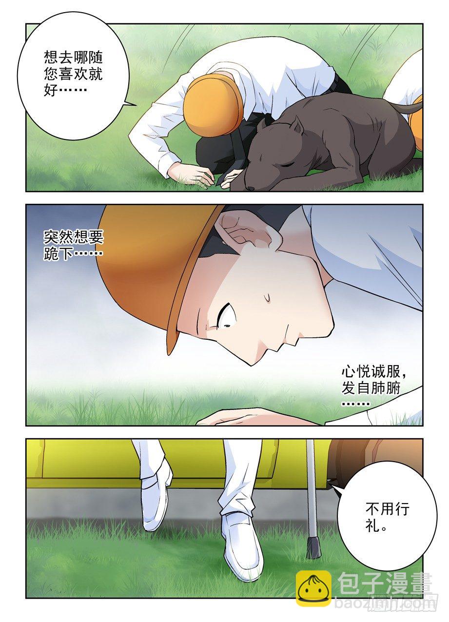 🍘王牌御史 279,老弱病残 第2页