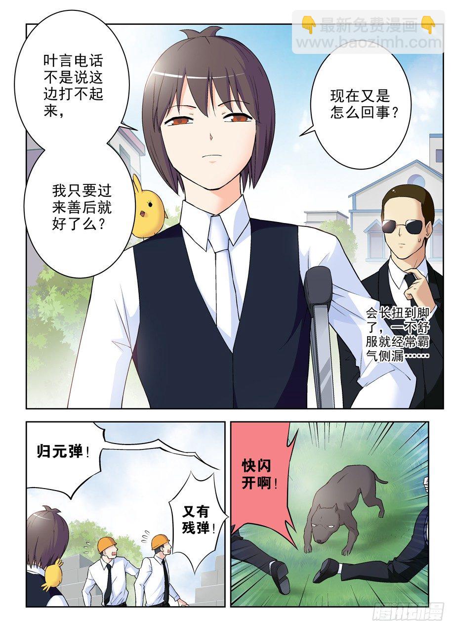 🍘王牌御史 279,老弱病残 第3页