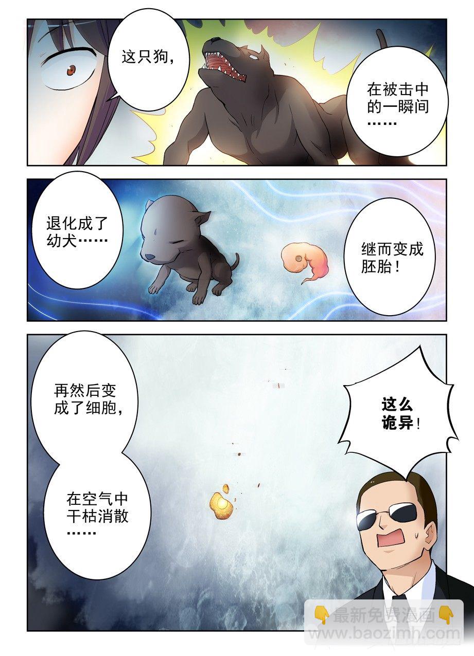 🍘王牌御史 279,老弱病残 第6页