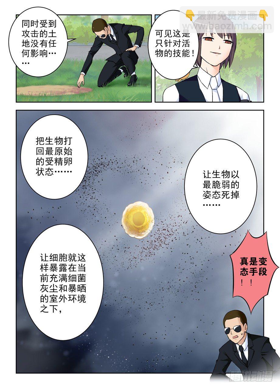 🍘王牌御史 279,老弱病残 第7页
