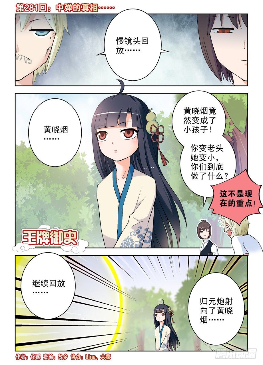 🍘王牌御史 281,中弹的真相…… 第1页