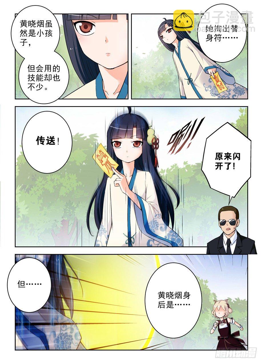 🍘王牌御史 281,中弹的真相…… 第2页