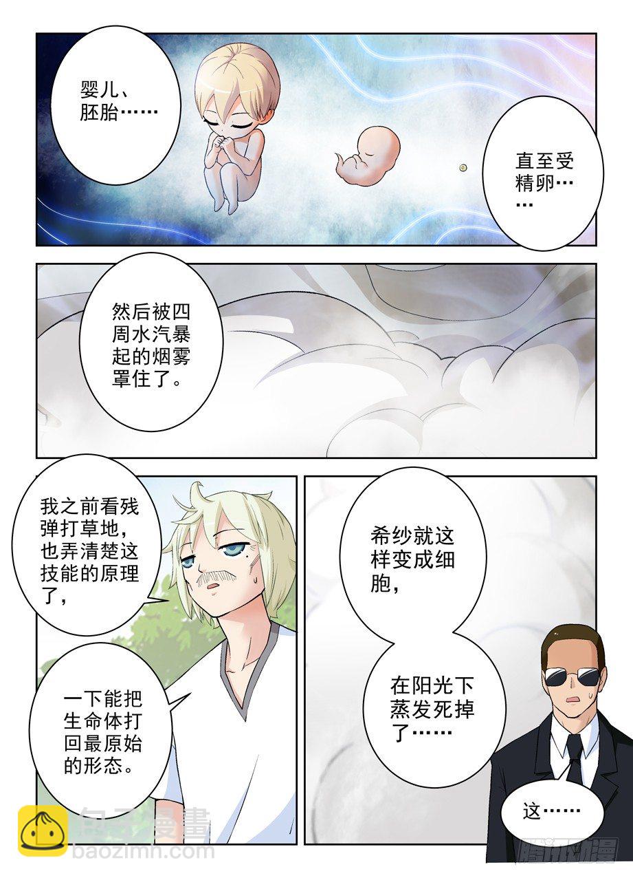 🍘王牌御史 281,中弹的真相…… 第5页