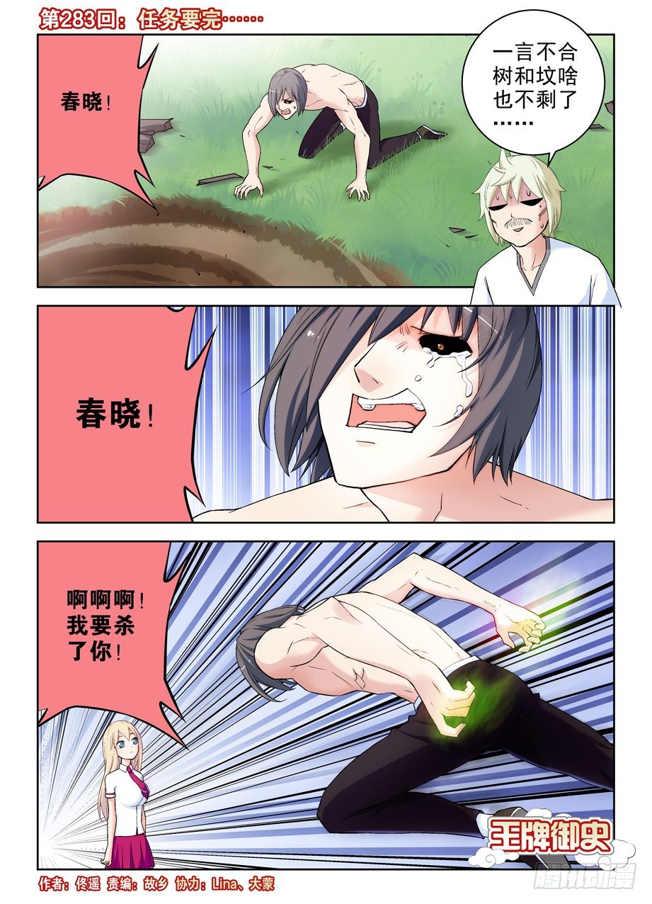 🍘王牌御史 283,任务要完…… 第1页