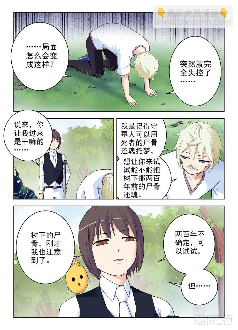 🍘王牌御史 283,任务要完…… 第10页