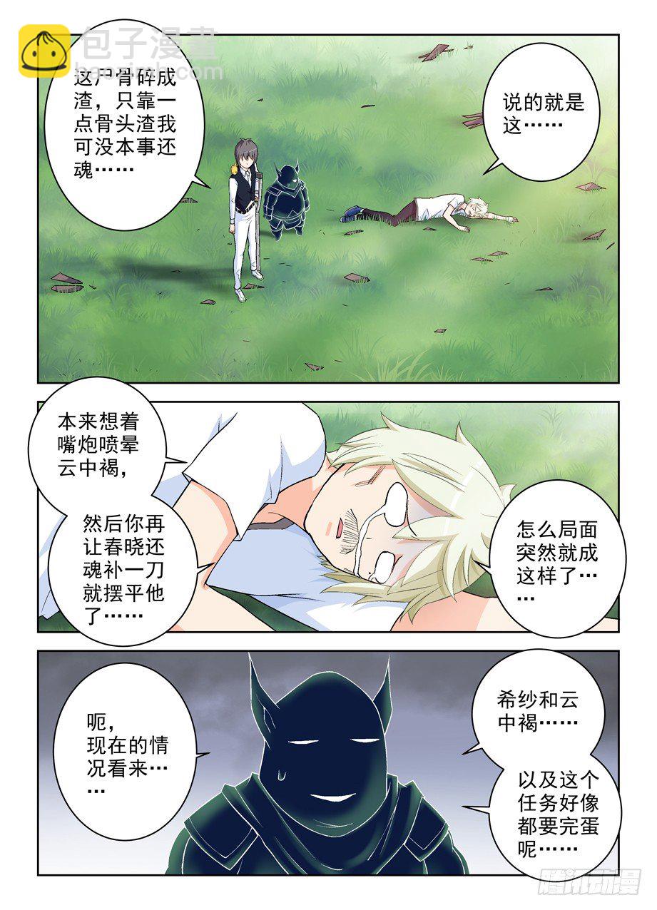 🍘王牌御史 283,任务要完…… 第11页