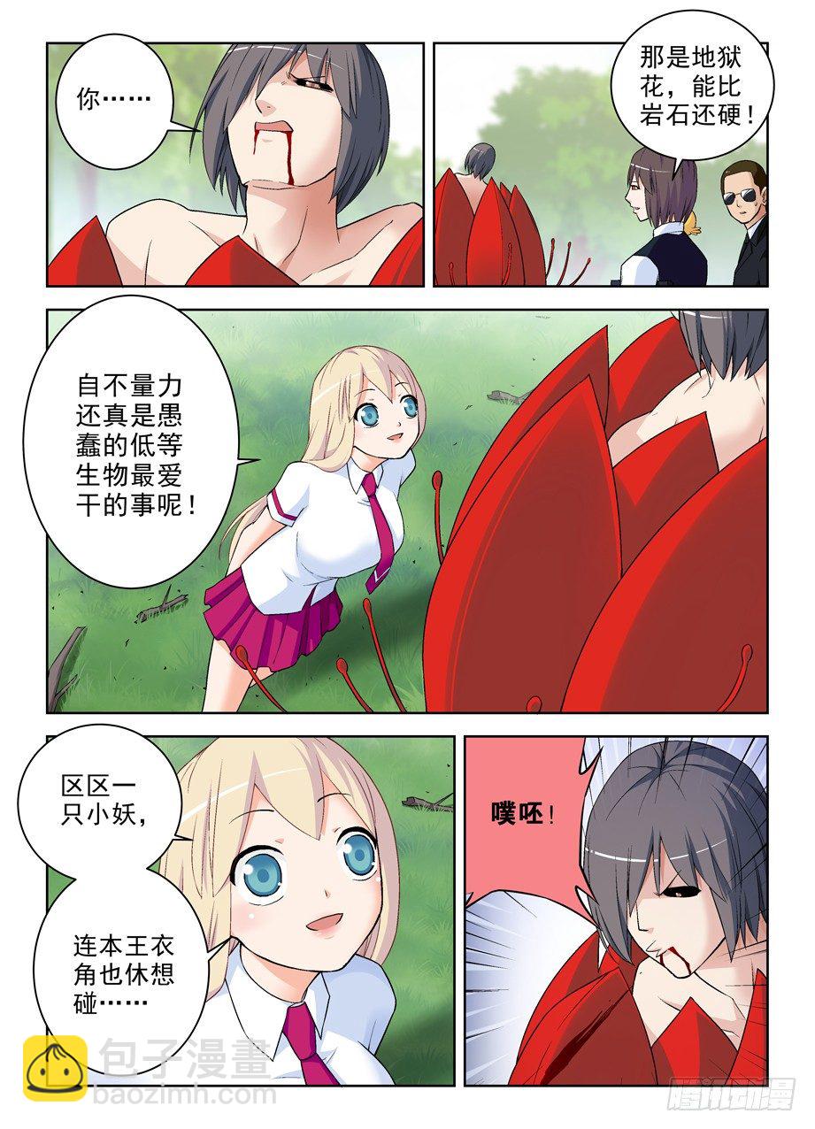 🍘王牌御史 283,任务要完…… 第3页