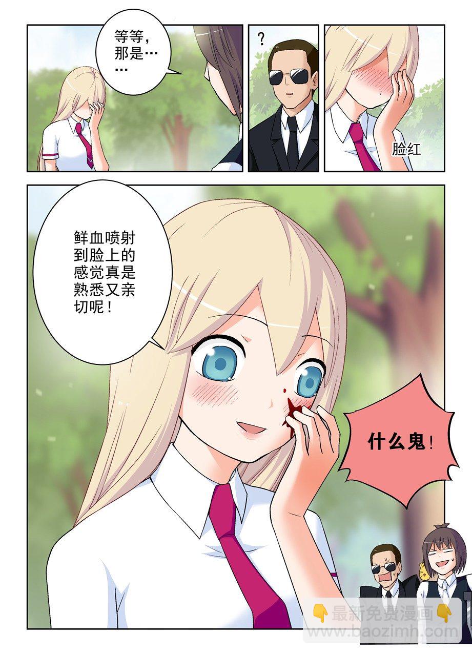 🍘王牌御史 283,任务要完…… 第5页