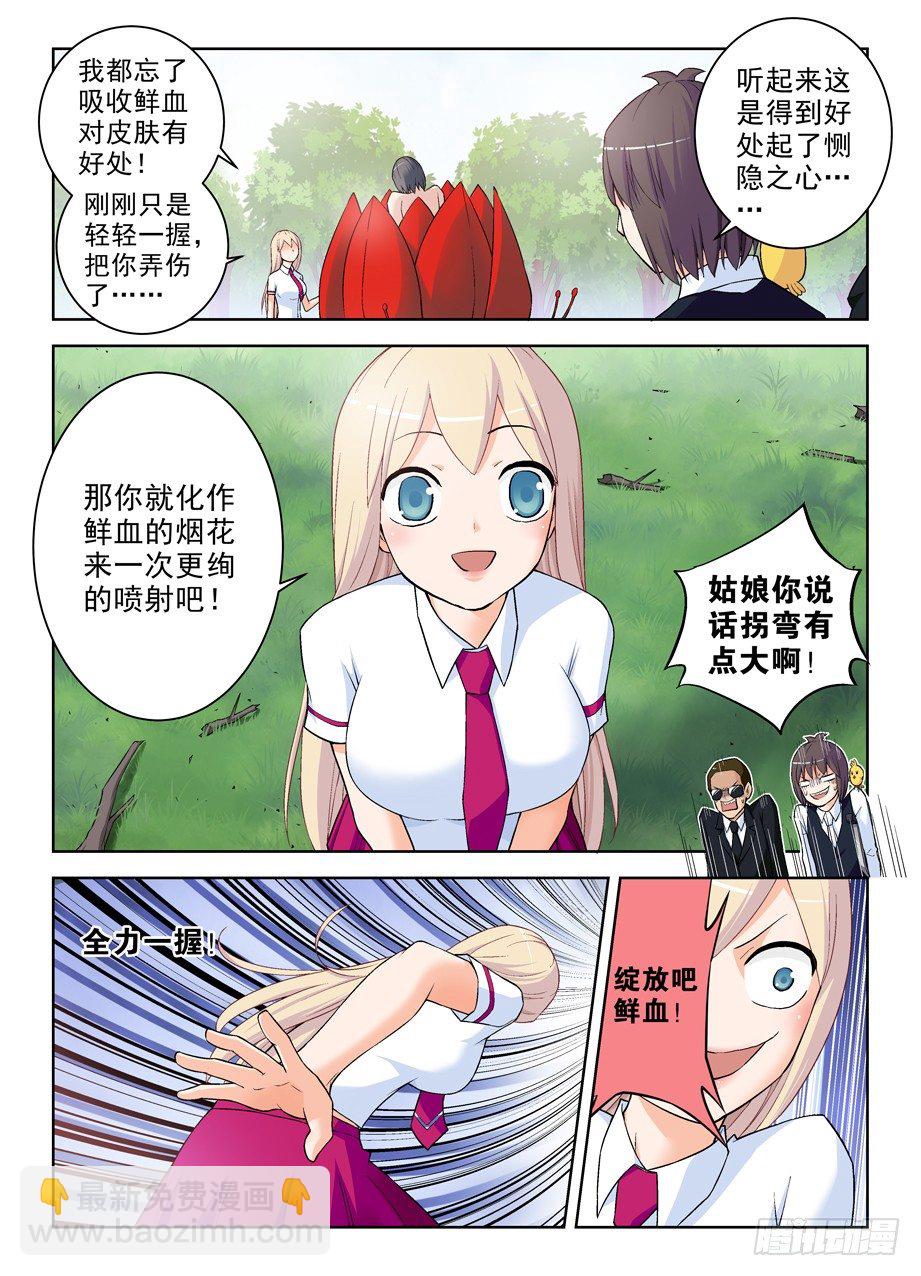 🍘王牌御史 283,任务要完…… 第6页