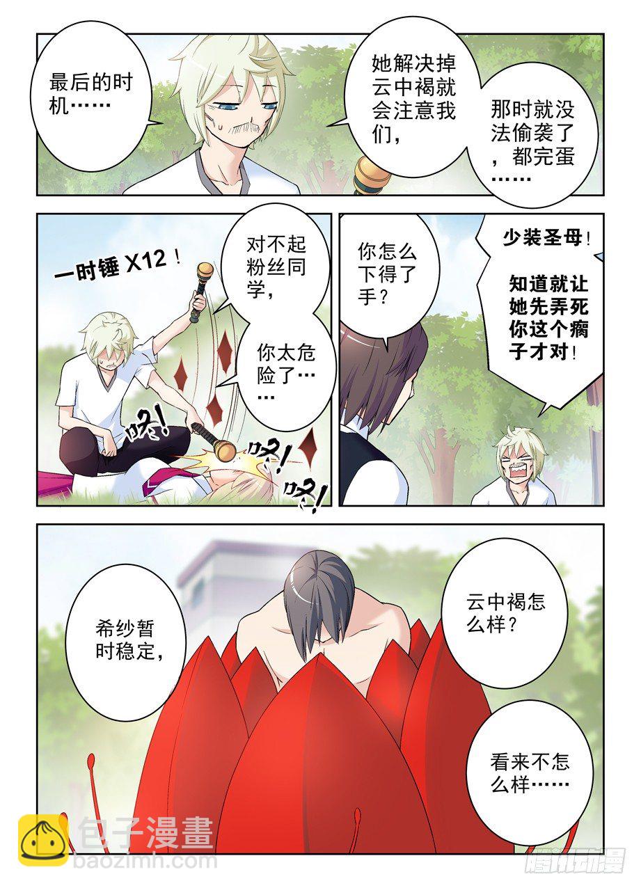 🍘王牌御史 283,任务要完…… 第8页