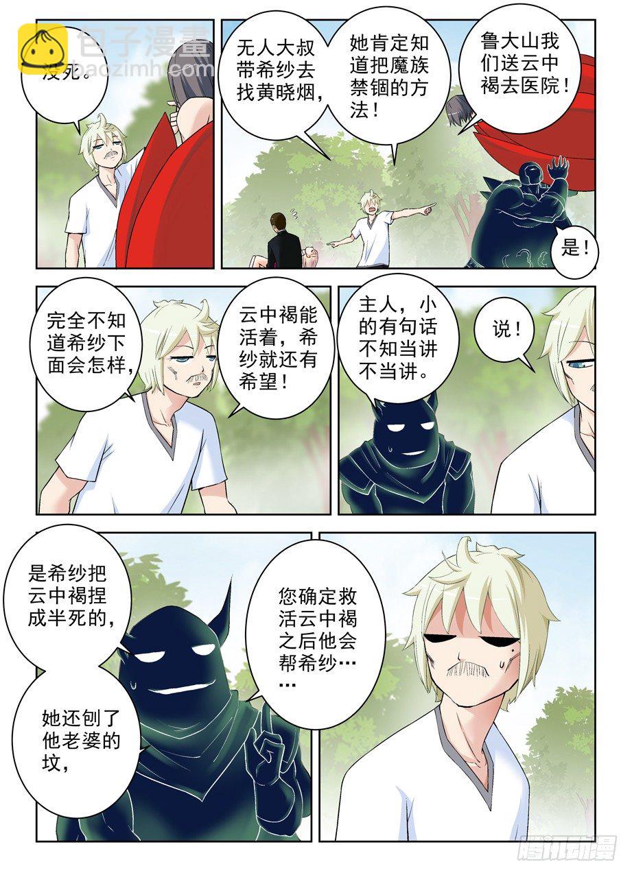 🍘王牌御史 283,任务要完…… 第9页