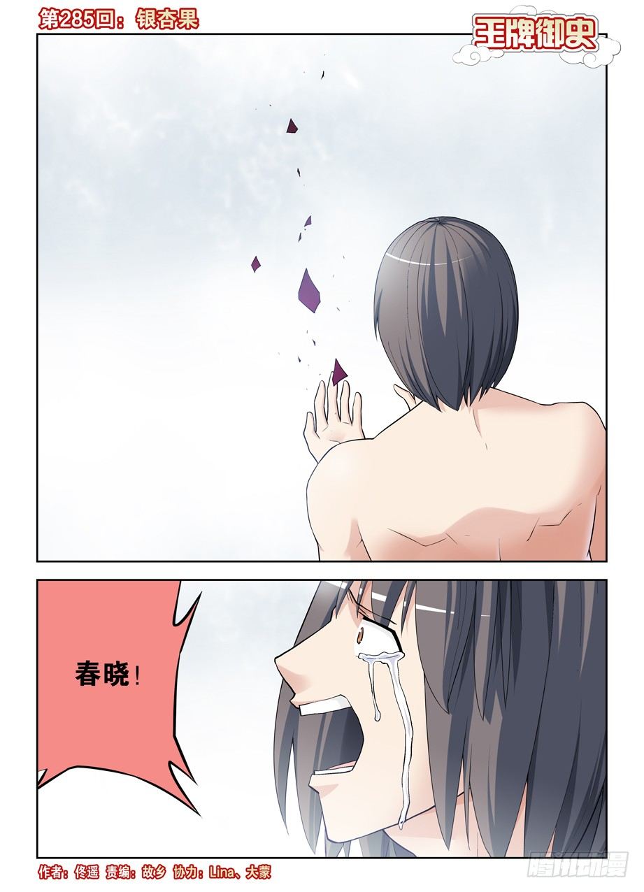 🍘王牌御史 285，银杏果 第1页