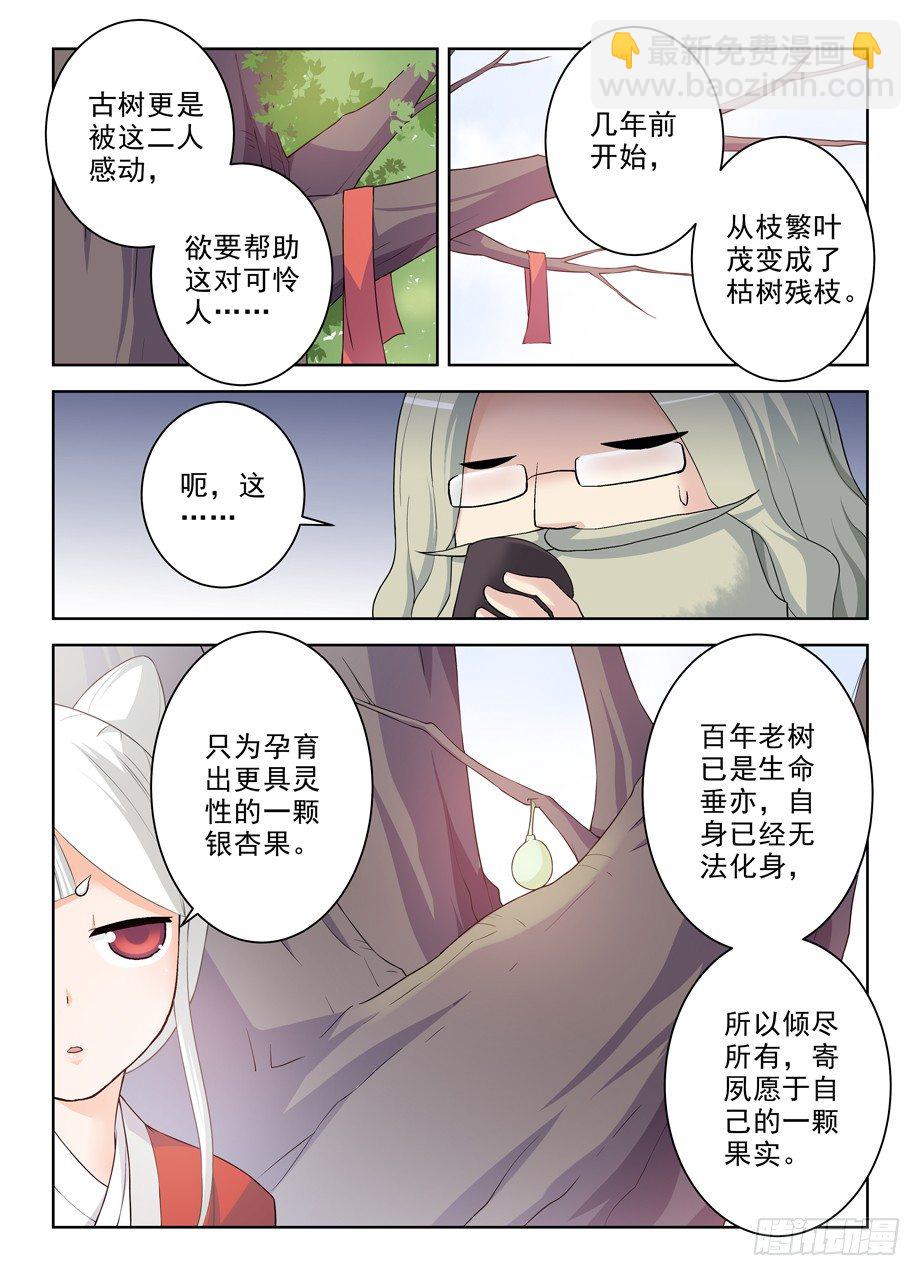 🍘王牌御史 285，银杏果 第11页