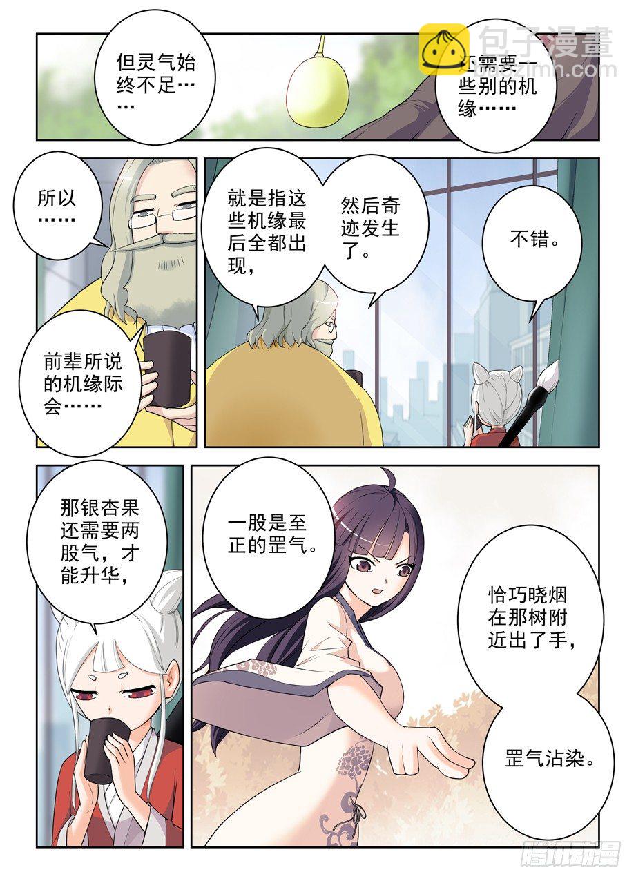 🍘王牌御史 285，银杏果 第12页