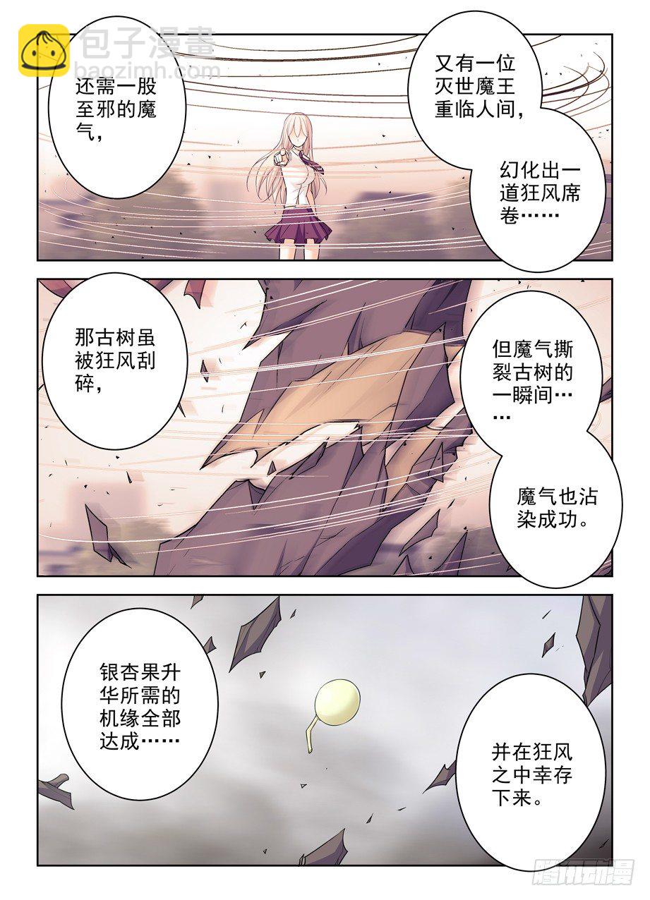 🍘王牌御史 285，银杏果 第13页