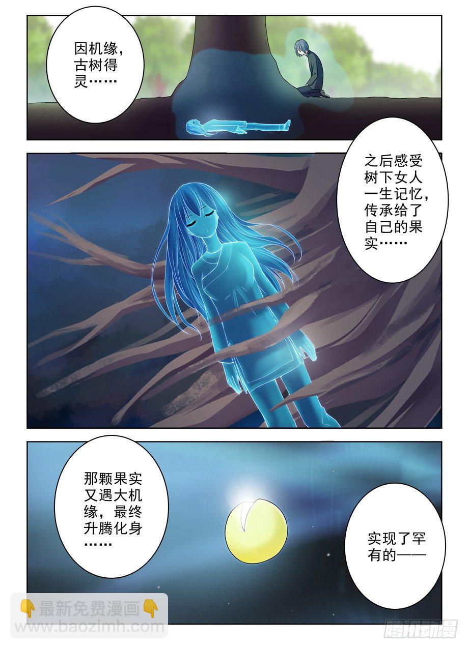 🍘王牌御史 285，银杏果 第14页