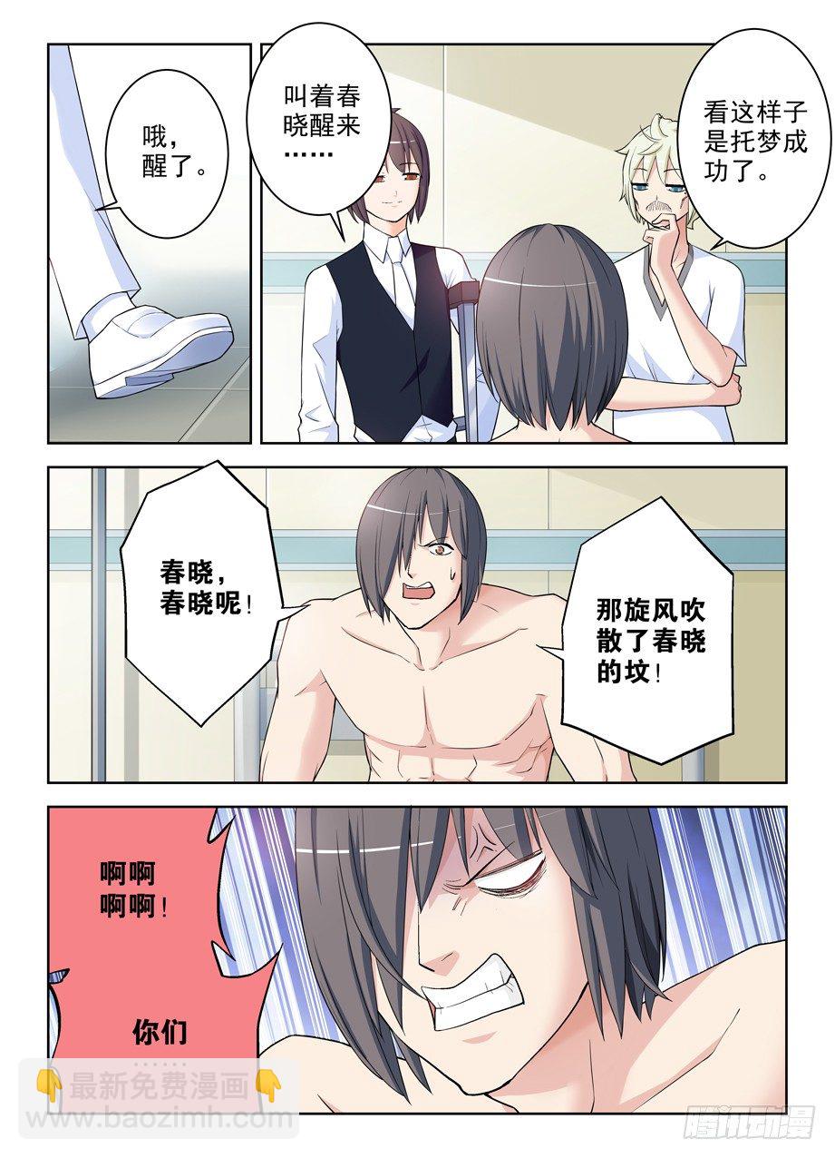 🍘王牌御史 285，银杏果 第3页