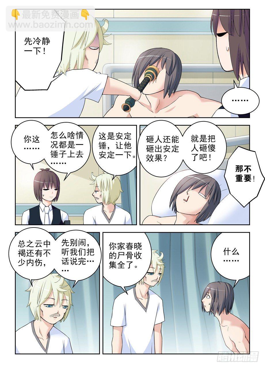 🍘王牌御史 285，银杏果 第4页
