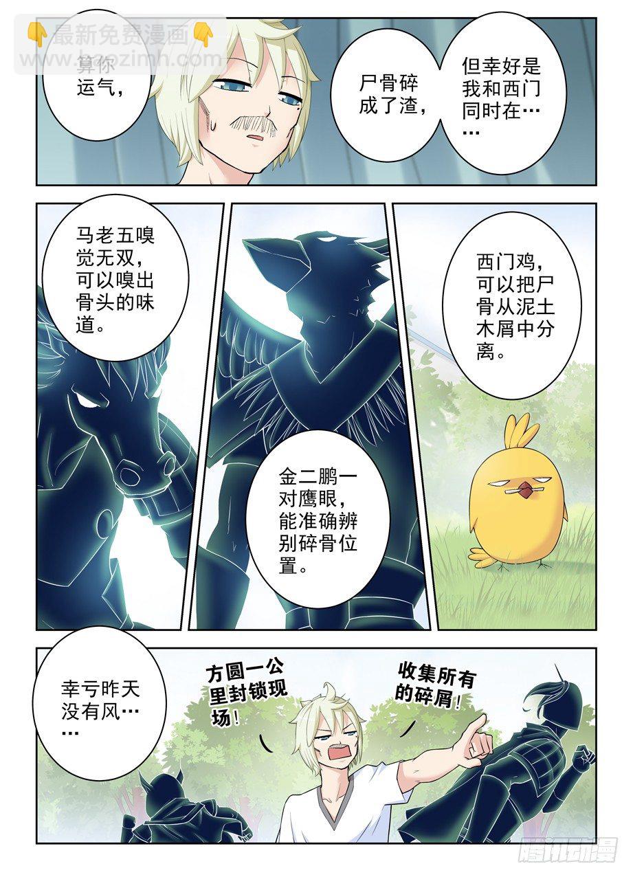 🍘王牌御史 285，银杏果 第5页