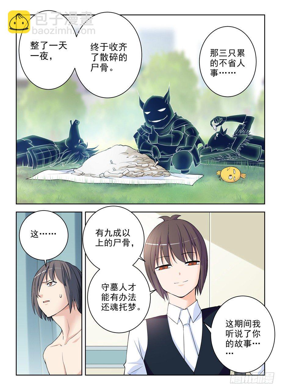 🍘王牌御史 285，银杏果 第6页
