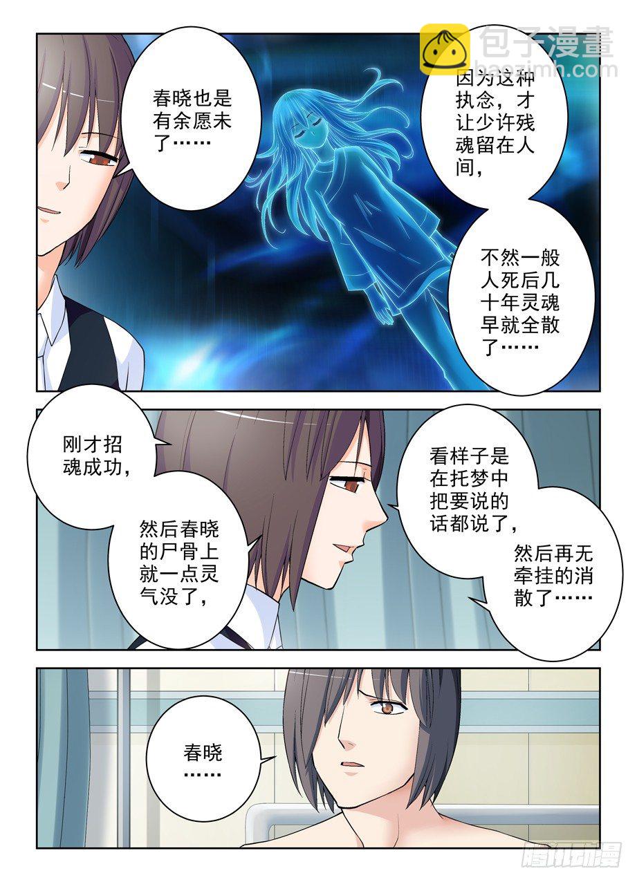 🍘王牌御史 285，银杏果 第7页