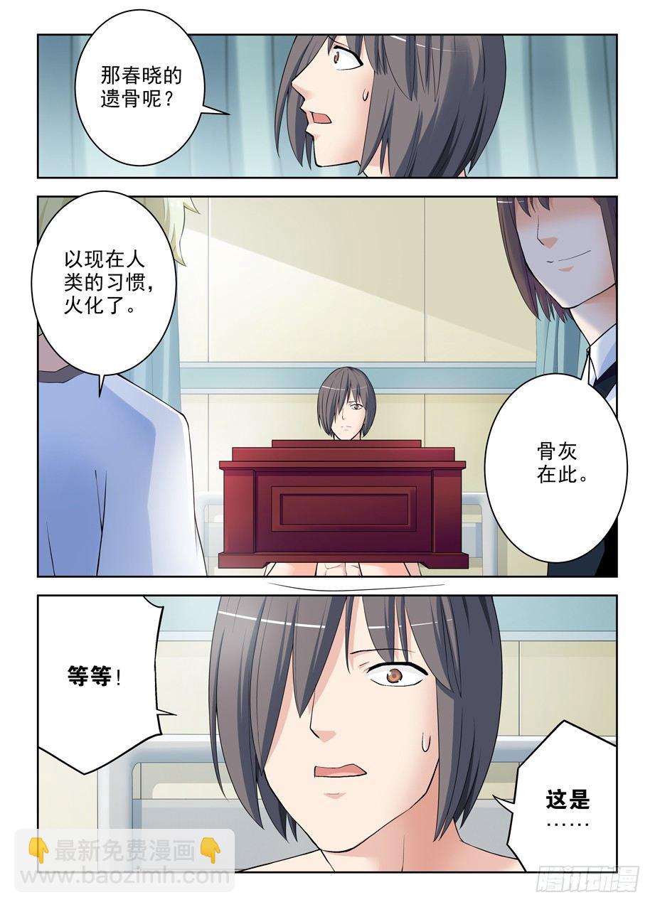 🍘王牌御史 285，银杏果 第8页