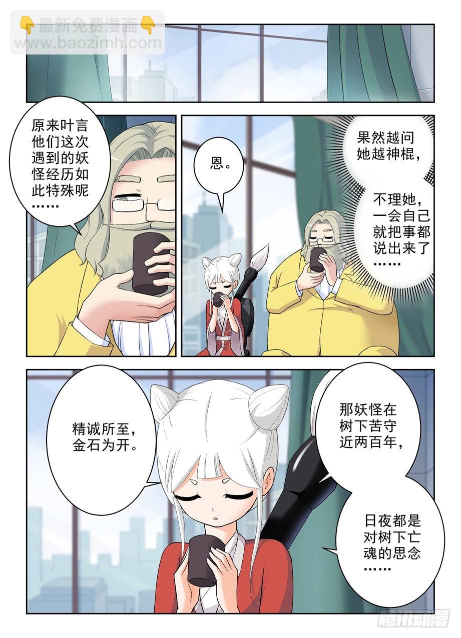 🍘王牌御史 285，银杏果 第9页