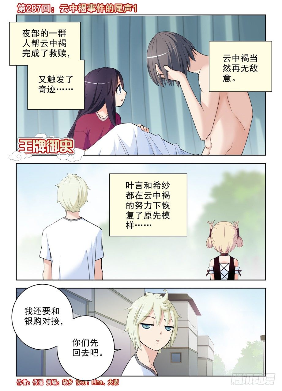 🍘王牌御史 287,云中褐事件的尾声1 第1页