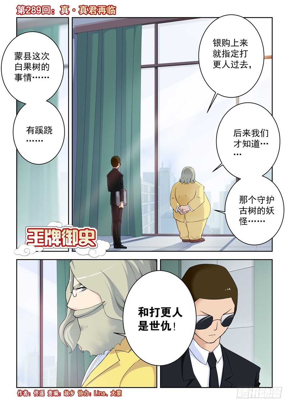 🍘王牌御史 289,真·真君降临 第1页