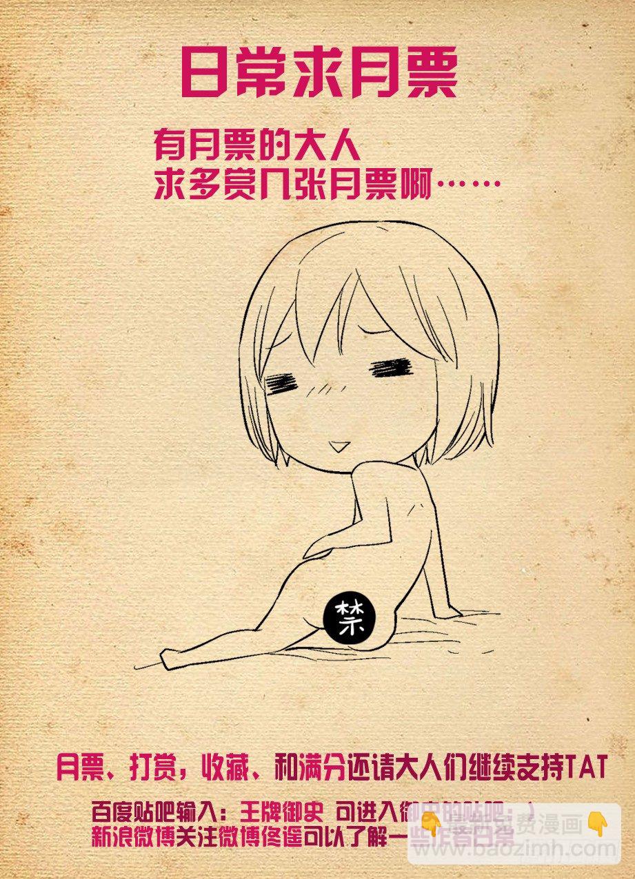 🍘王牌御史 289,真·真君降临 第11页