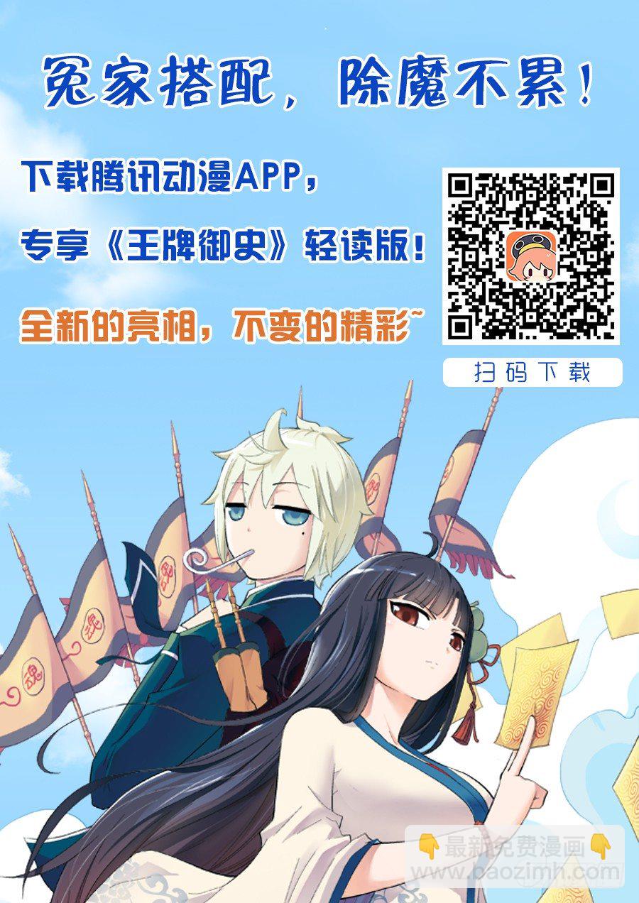 🍘王牌御史 289,真·真君降临 第12页